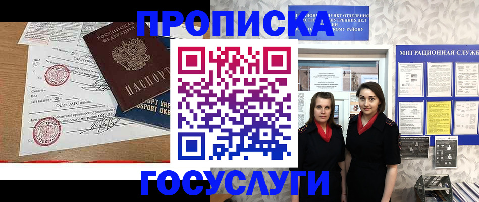 прописка ребенка в Новом Осколе