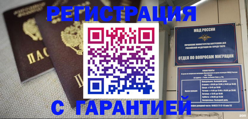 прописка регистрация в Новом Осколе