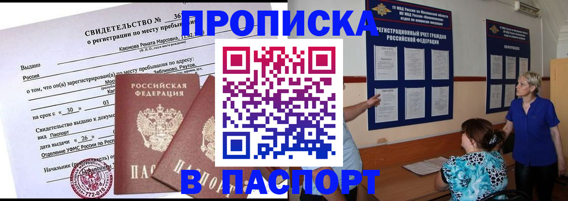 временная регистрация адрес в Новом Осколе