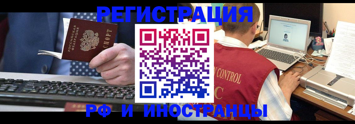 прописка для работы в Новом Осколе